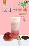 芝士水蜜桃  