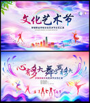 艺术节