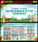 2023年安全月