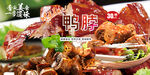 绝味鸭脖 