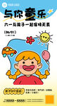 六一儿童节活动海报