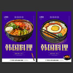 韩国料理