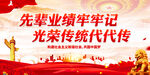 先辈业绩牢牢记 