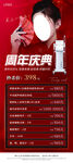 医美周年庆典