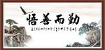 勤而善悟