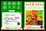鲜果宣传单