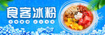 冰粉