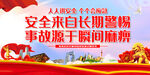 安全来自长期警惕