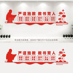 教师文化墙