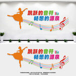 音乐舞蹈室文化墙
