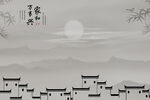 水墨电视背景墙