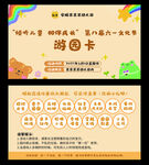 幼儿园游园卡闯关卡