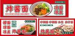 炸酱面门头灯箱