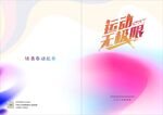 运动封面