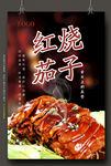 红烧茄子 图片