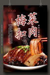 梅菜扣肉 图片