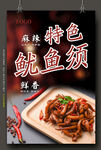 鱿鱼须图片