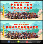 民族团结