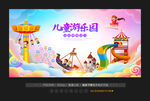 儿童游乐园