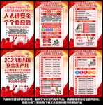 全国安全生产月