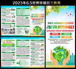 环境日三折页
