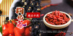 枸杞茶 