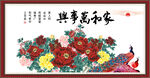 家和万事兴