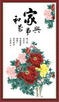 家和万事兴