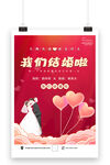 我们结婚啦