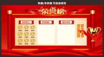 公司荣誉榜