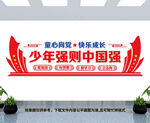 少年强则中国强