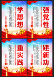 党建展板