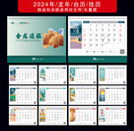 2024年日历