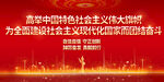 高举中国特色社会主义伟大旗帜