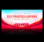 毕业典礼