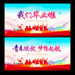 毕业季