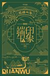 端午节海报龙舟图案端午印象
