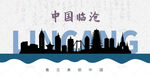 临沧剪影