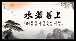 上善若水
