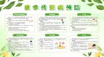 春夏季常见传染病宣传栏