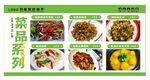 菜品系列
