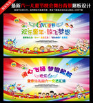 六一儿童节文艺演出舞台背景