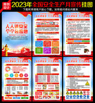 2023年安全月