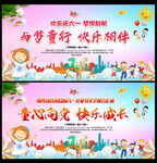 欢度儿童节