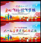 六一儿童节舞台背景板