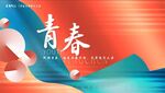 绯红橙背景板