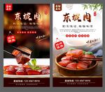 东坡肉 含字体