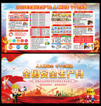 2023全国安全生产月