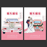婚车租赁