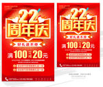 22周年庆